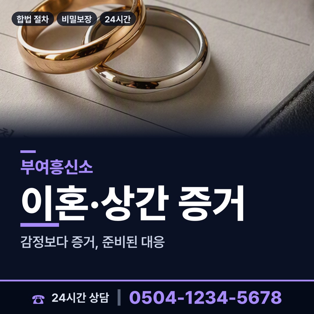 부여 홍산면 행방불명 상담 안내