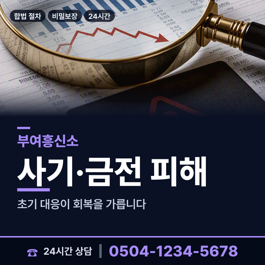 부여 홍산면 신상조사 상담 안내
