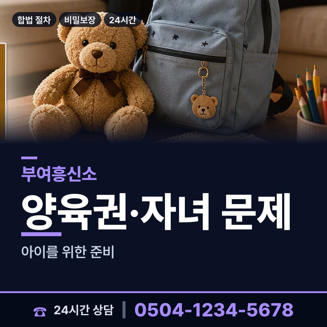 부여 홍산면 신속조사 상담 안내